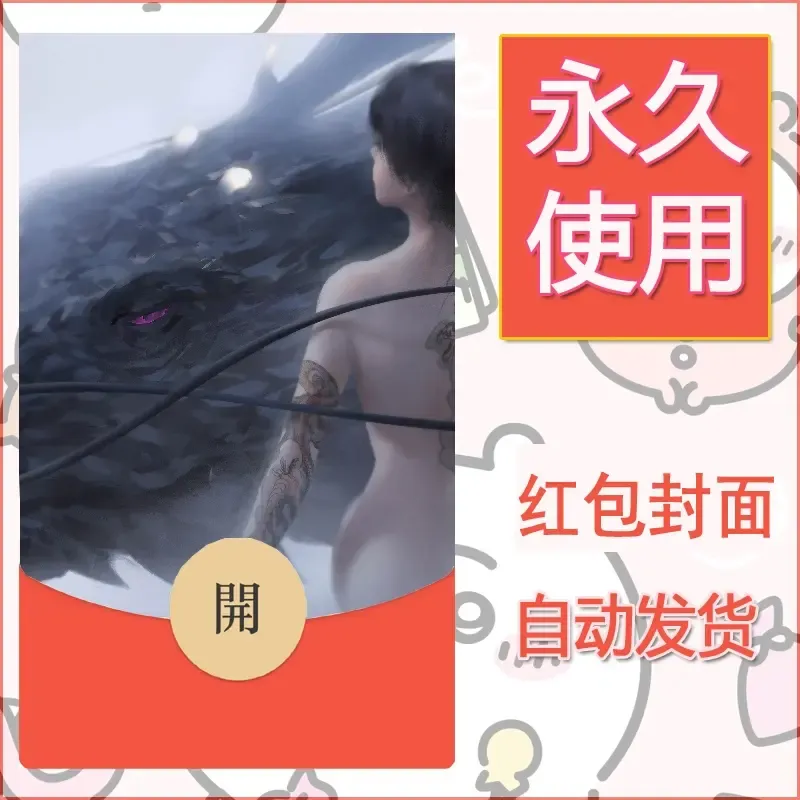 新款永久微信红包封面鬼刀系列diy素材202 - 会优科技优惠价¥0.42