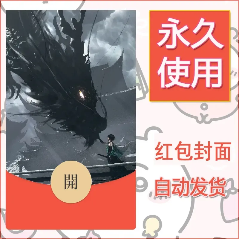 新款永久微信红包封面鬼刀系列diy素材258 - 会优科技优惠价¥0.42