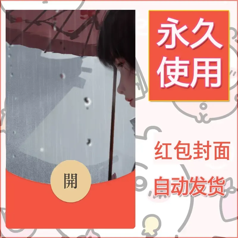新款永久微信红包封面鬼刀系列diy素材203 - 会优科技优惠价¥0.42