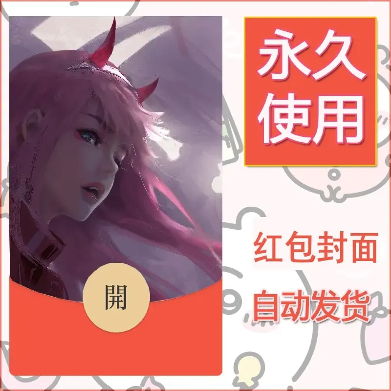 新款永久微信红包封面鬼刀系列diy素材207 - 会优科技优惠价¥0.42