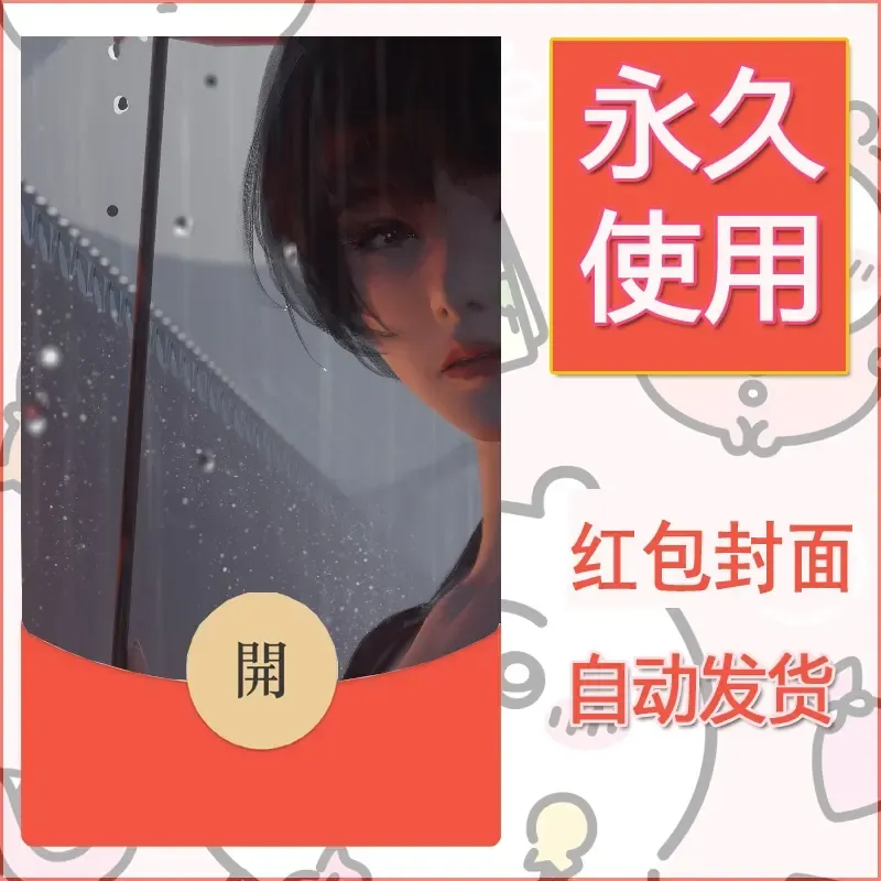 新款永久微信红包封面鬼刀系列diy素材208 - 会优科技优惠价¥0.42