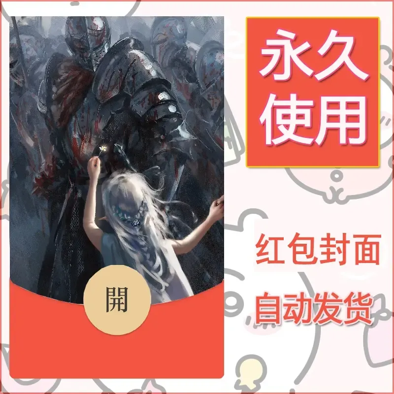 新款永久微信红包封面鬼刀系列diy素材204 - 会优科技优惠价¥0.42