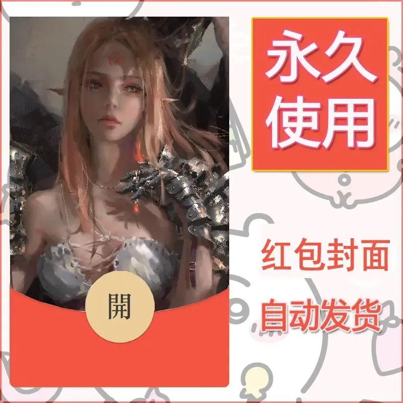 新款永久微信红包封面鬼刀系列diy素材206 - 会优科技优惠价¥0.42
