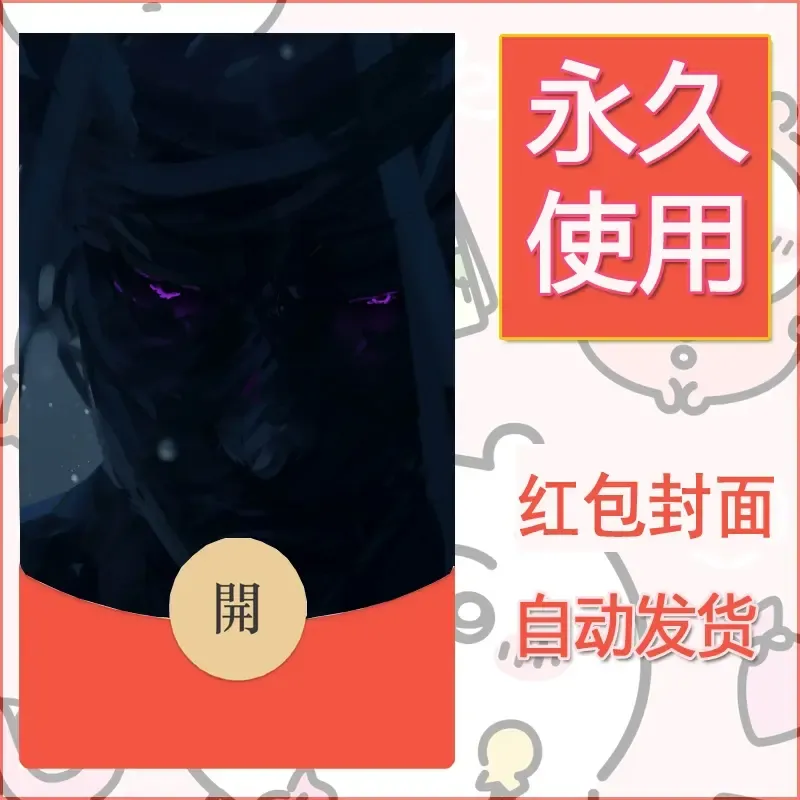 新款永久微信红包封面鬼刀系列diy素材209 - 会优科技优惠价¥0.42