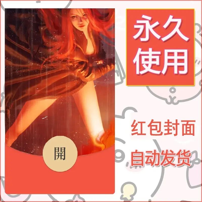 新款永久微信红包封面鬼刀系列diy素材210 - 会优科技优惠价¥0.42