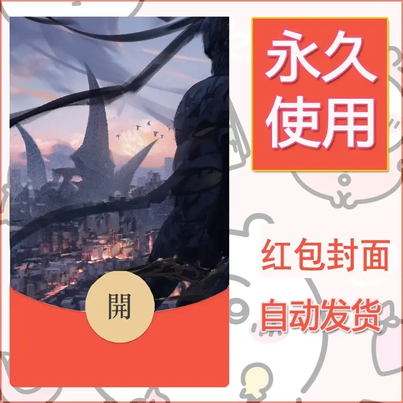 新款永久微信红包封面鬼刀系列diy素材212 - 会优科技优惠价¥0.42