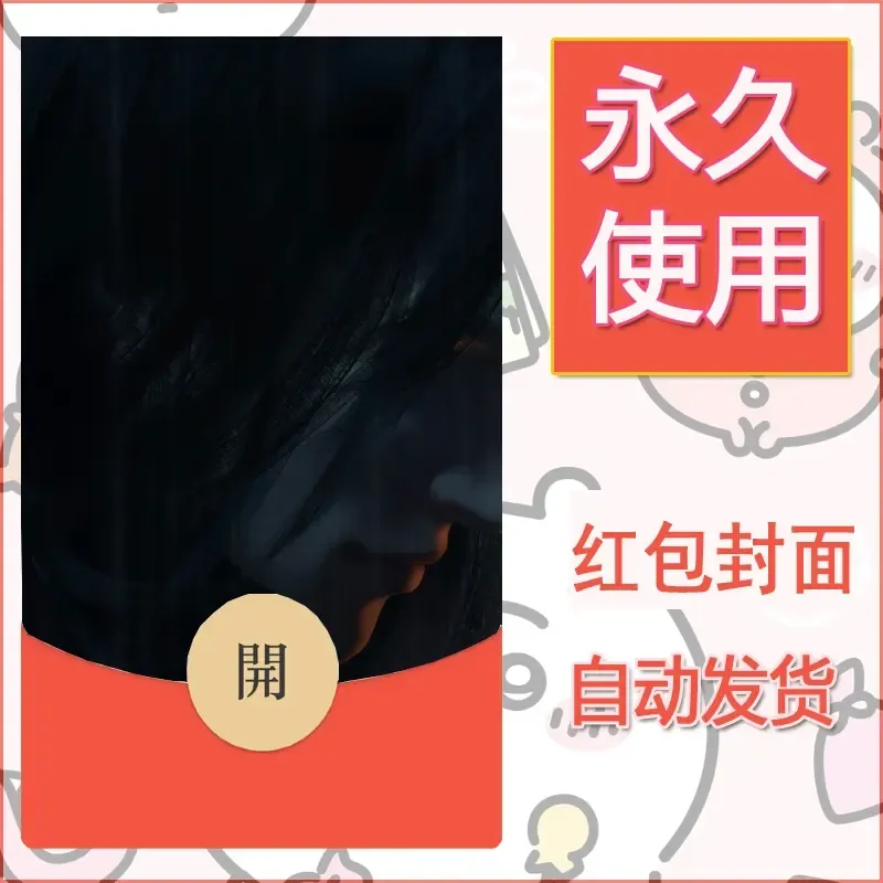 新款永久微信红包封面鬼刀系列diy素材215 - 会优科技优惠价¥0.42
