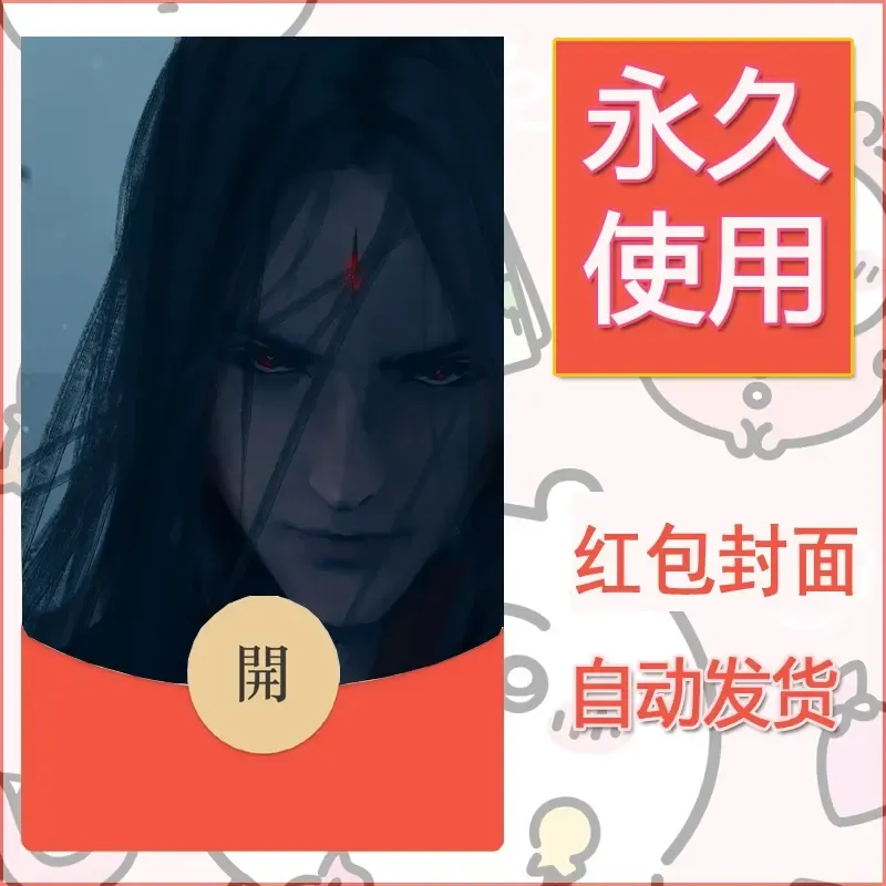 新款永久微信红包封面鬼刀系列diy素材219 - 会优科技优惠价¥0.42