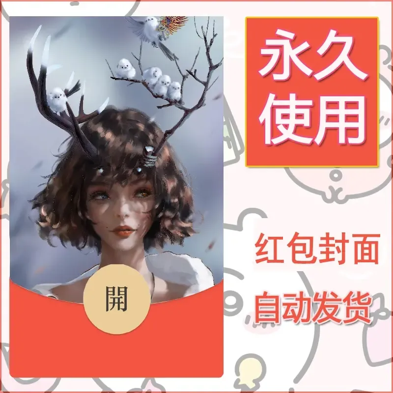 新款永久微信红包封面鬼刀系列diy素材217 - 会优科技优惠价¥0.42