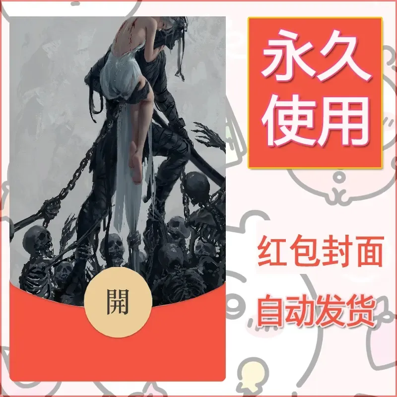 新款永久微信红包封面鬼刀系列diy素材216 - 会优科技优惠价¥0.42