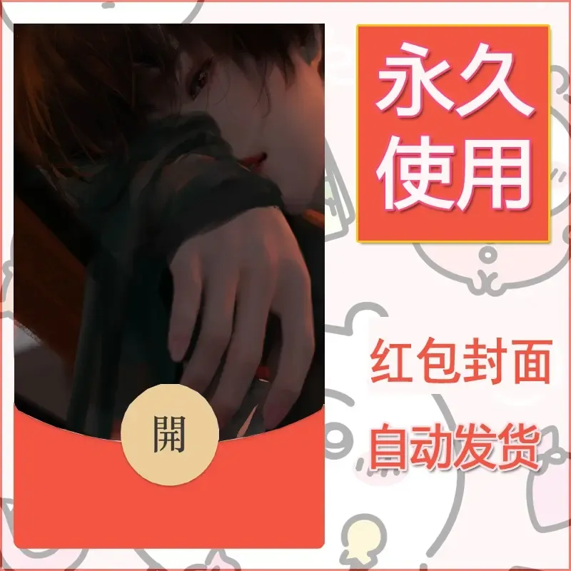 新款永久微信红包封面鬼刀系列diy素材226 - 会优科技优惠价¥0.42