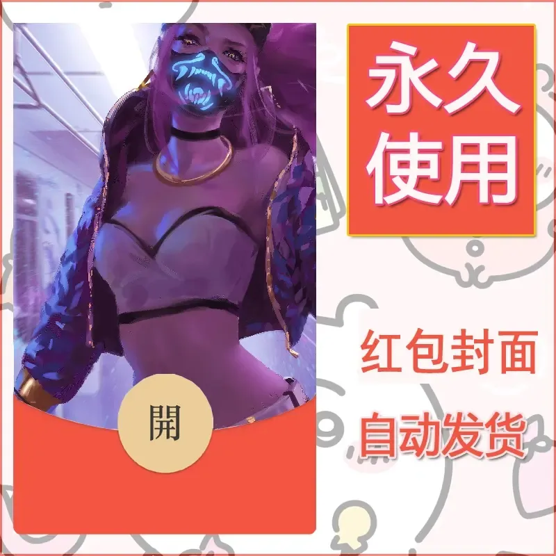 新款永久微信红包封面鬼刀系列diy素材227 - 会优科技优惠价¥0.42