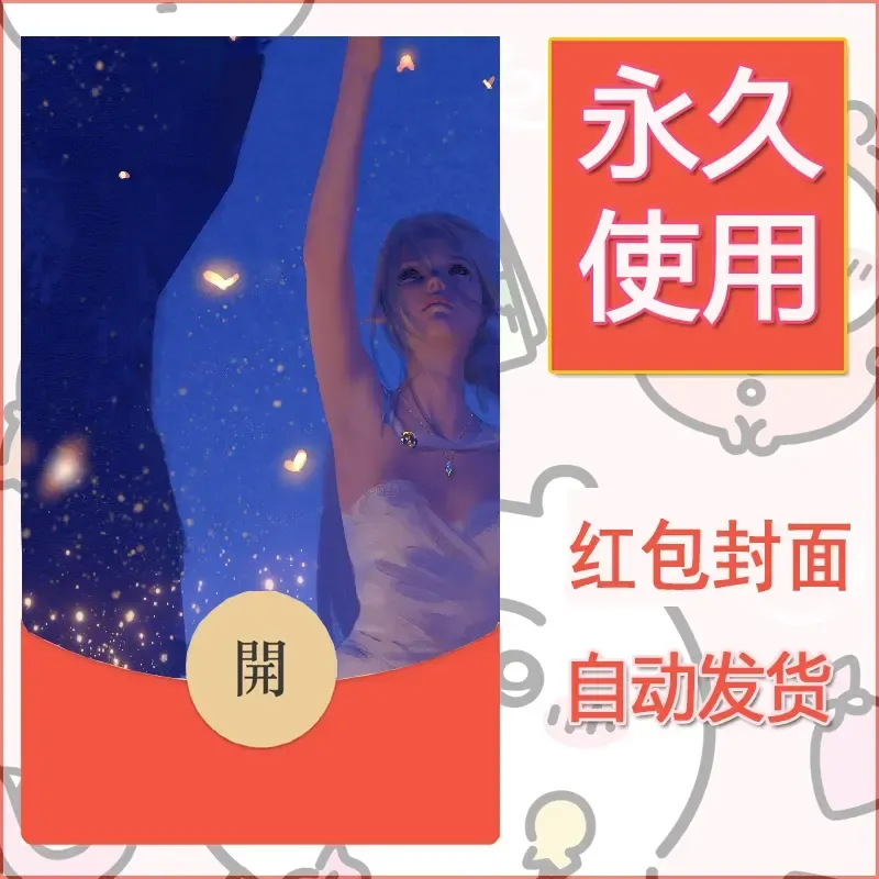 新款永久微信红包封面鬼刀系列diy素材230 - 会优科技优惠价¥0.42