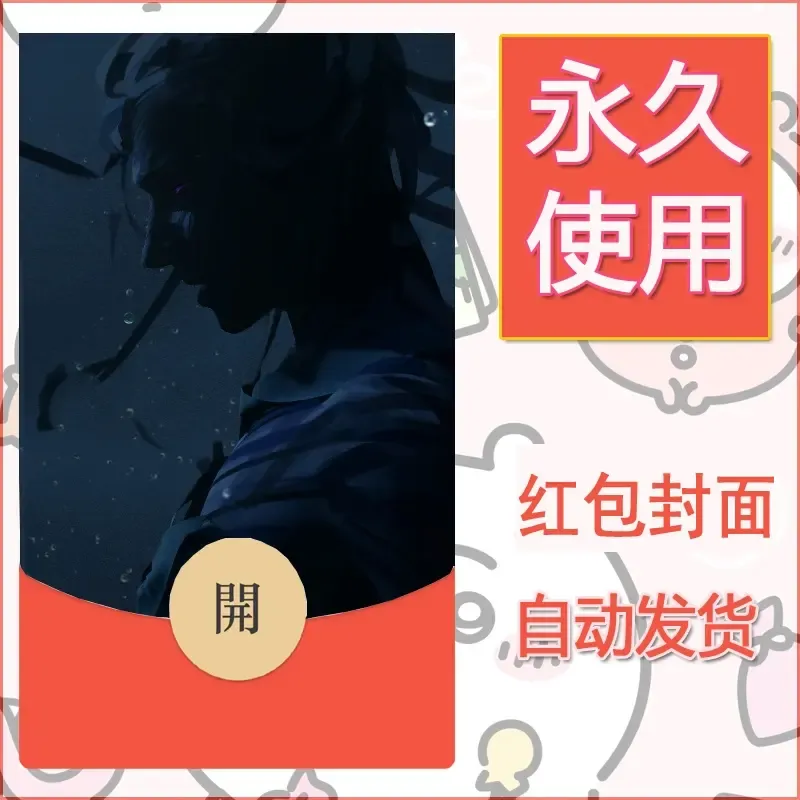 新款永久微信红包封面鬼刀系列diy素材232 - 会优科技优惠价¥0.42