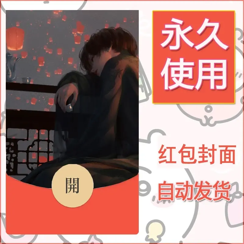 新款永久微信红包封面鬼刀系列diy素材229 - 会优科技优惠价¥0.42