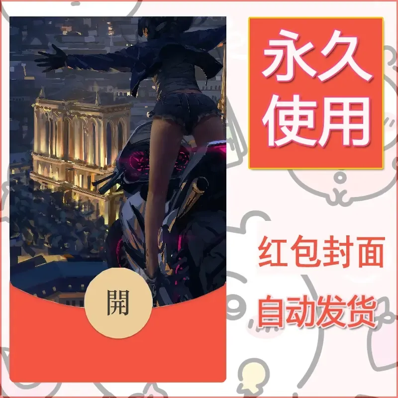 新款永久微信红包封面鬼刀系列diy素材234