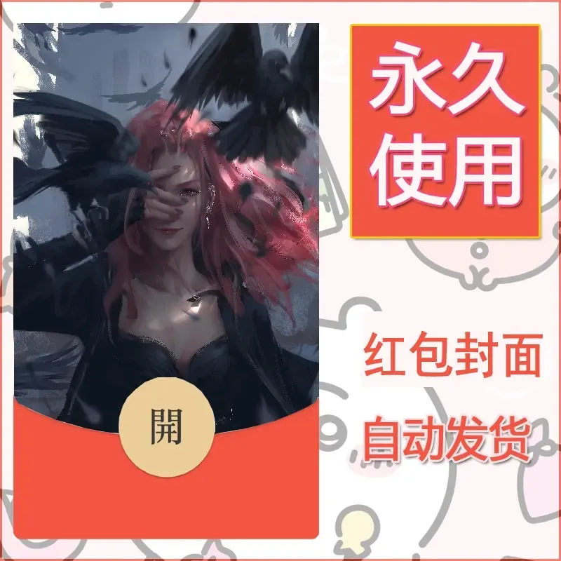 新款永久微信红包封面鬼刀系列diy素材239 - 会优科技优惠价¥0.42