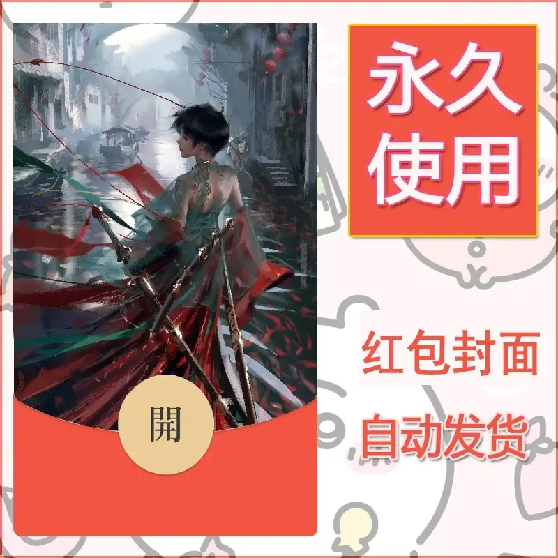 新款永久微信红包封面鬼刀系列diy素材243 - 会优科技优惠价¥0.42