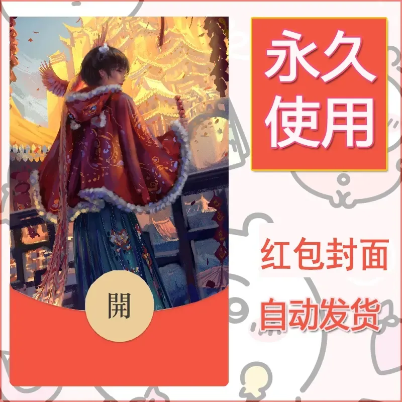 新款永久微信红包封面鬼刀系列diy素材241 - 会优科技优惠价¥0.42