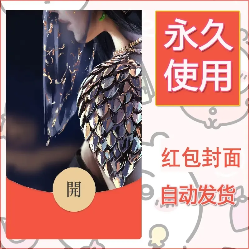 新款永久微信红包封面鬼刀系列diy素材244 - 会优科技优惠价¥0.42