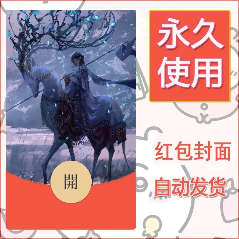 新款永久微信红包封面鬼刀系列diy素材242 - 会优科技优惠价¥0.42