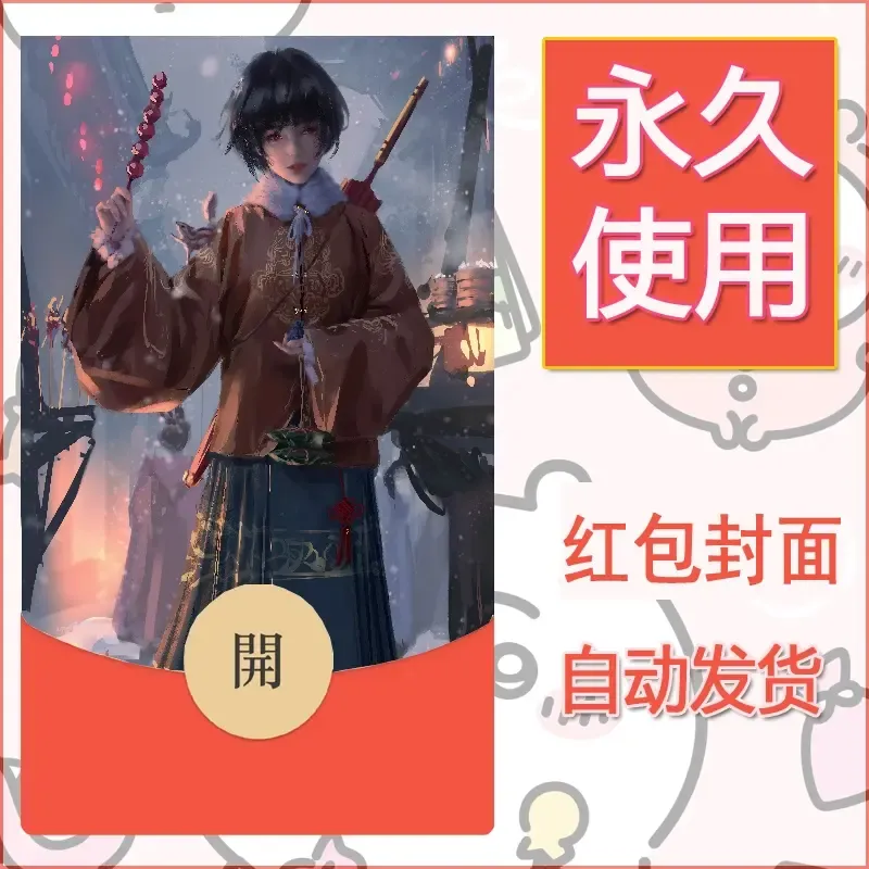 新款永久微信红包封面鬼刀系列diy素材240 - 会优科技优惠价¥0.42