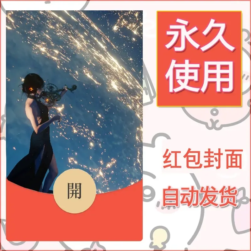 新款永久微信红包封面鬼刀系列diy素材246 - 会优科技优惠价¥0.42