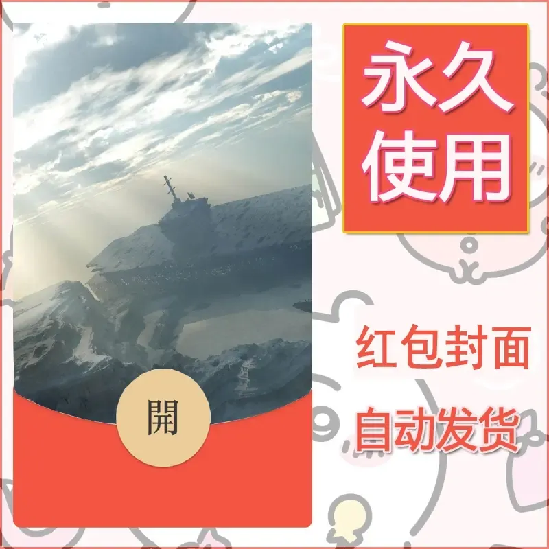 新款永久微信红包封面风景系列壁纸diy素材1 - 会优科技优惠价¥0.42