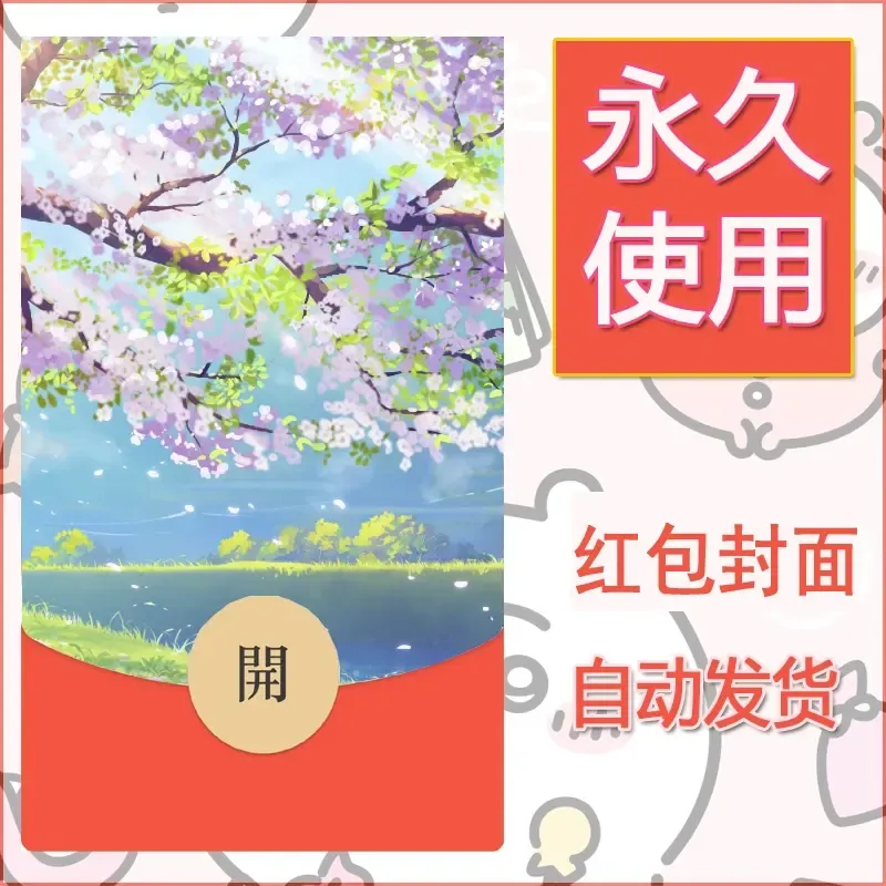 新款永久微信红包封面风景系列壁纸diy素材100 - 会优科技优惠价¥0.42