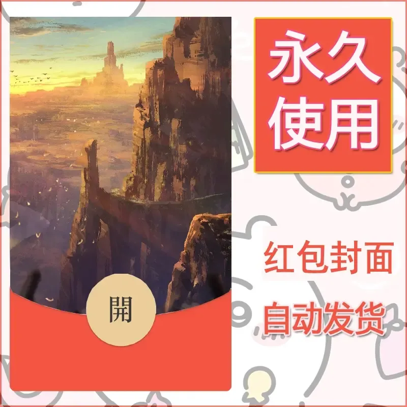 新款永久微信红包封面风景系列壁纸diy素材13 - 会优科技优惠价¥0.42