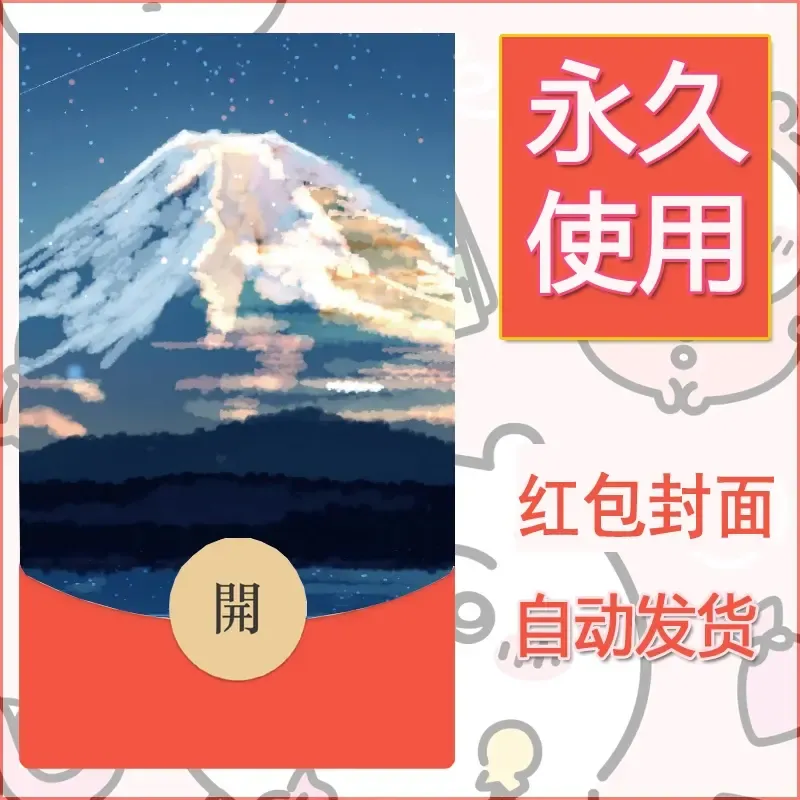 新款永久微信红包封面风景系列壁纸diy素材17 - 会优科技优惠价¥0.42