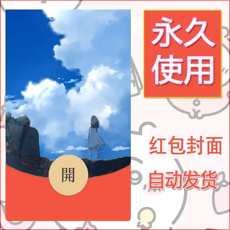 新款永久微信红包封面风景系列壁纸diy素材19 - ¥0.42