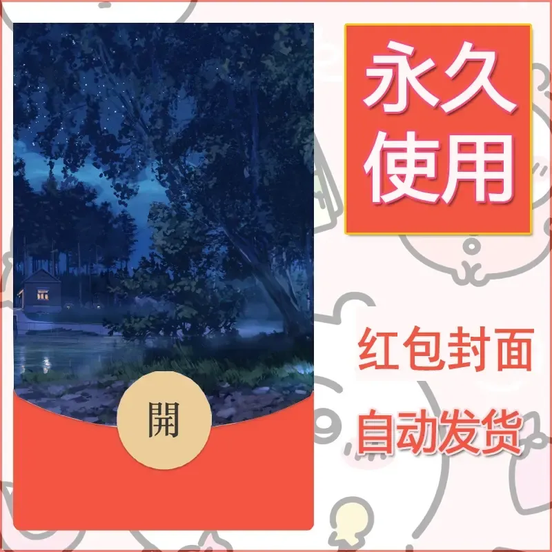 新款永久微信红包封面风景系列壁纸diy素材18 - 会优科技优惠价¥0.42
