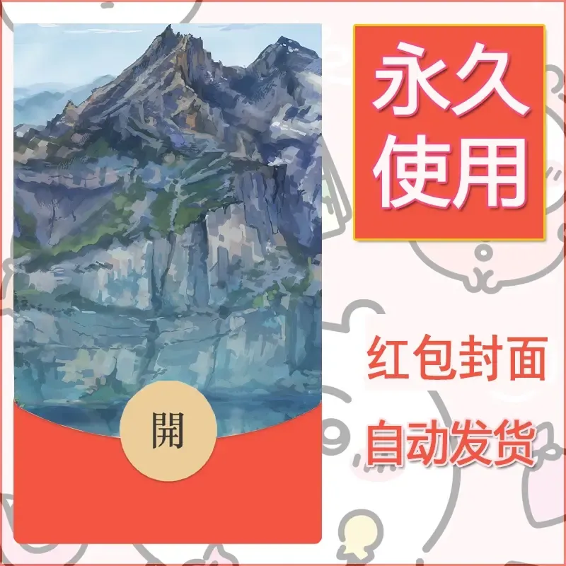 新款永久微信红包封面风景系列壁纸diy素材20 - 会优科技优惠价¥0.42