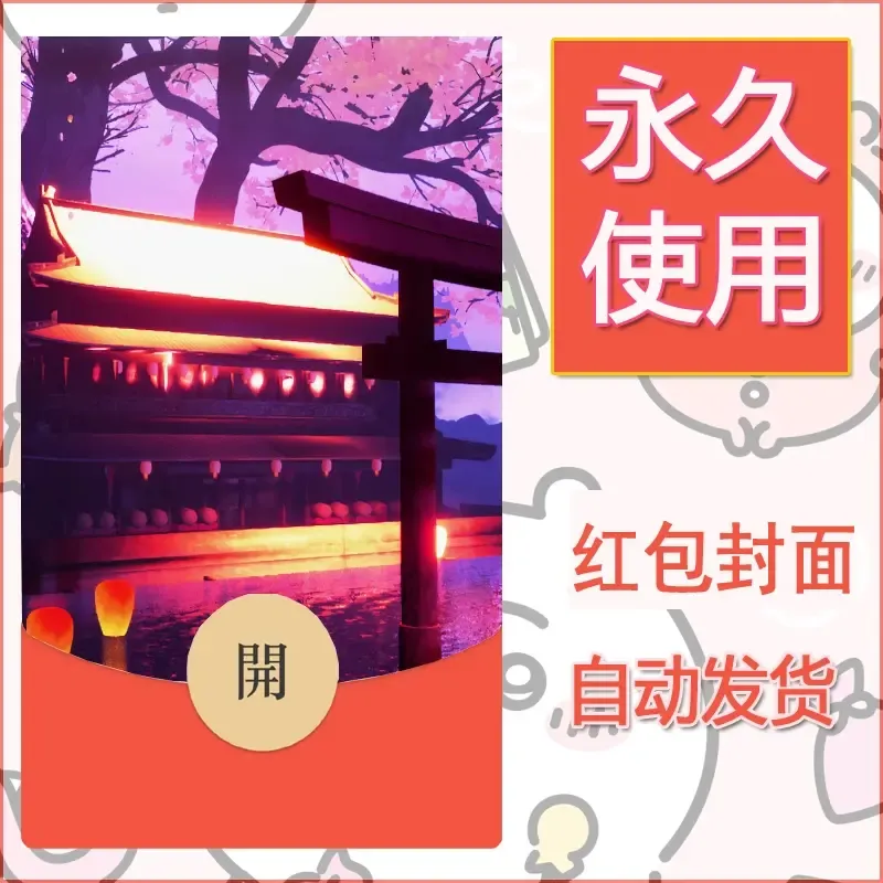 新款永久微信红包封面风景系列壁纸diy素材24 - 会优科技优惠价¥0.42