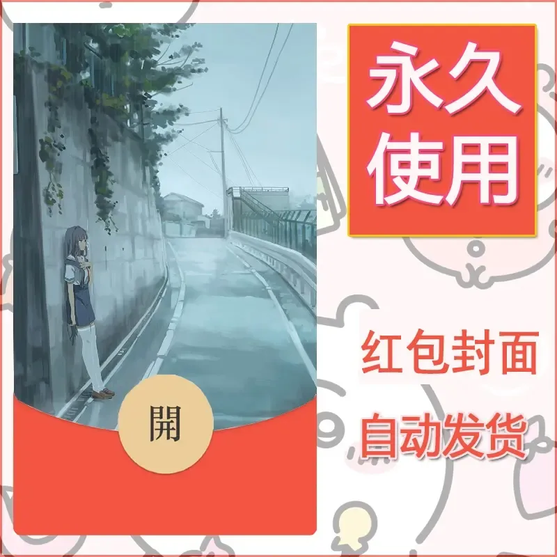 新款永久微信红包封面风景系列壁纸diy素材27 - 会优科技优惠价¥0.42