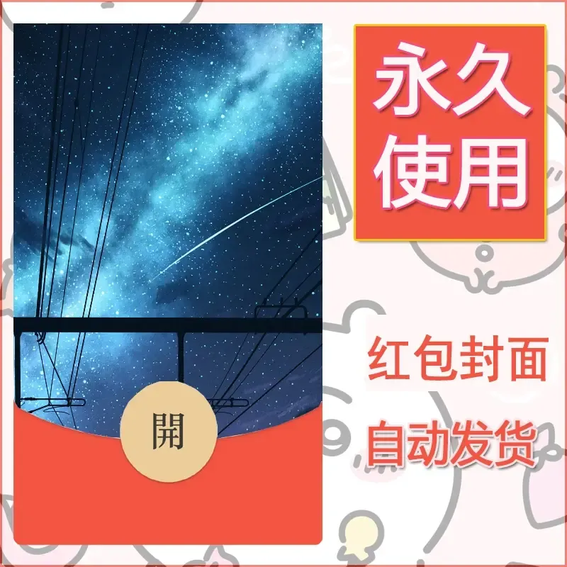 新款永久微信红包封面风景系列壁纸diy素材25 - 会优科技优惠价¥0.42