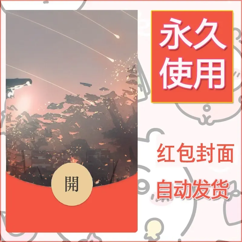 新款永久微信红包封面风景系列壁纸diy素材28 - 会优科技优惠价¥0.42