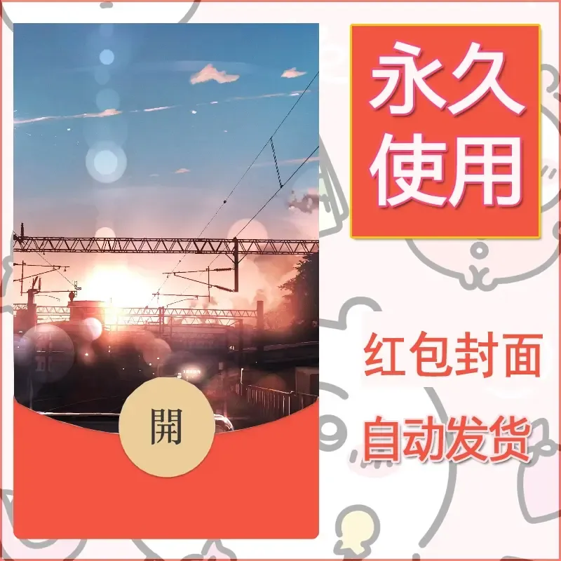 新款永久微信红包封面风景系列壁纸diy素材31 - 会优科技优惠价¥0.42