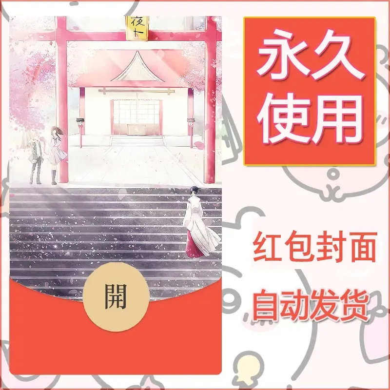 新款永久微信红包封面风景系列壁纸diy素材29 - 会优科技优惠价¥0.42