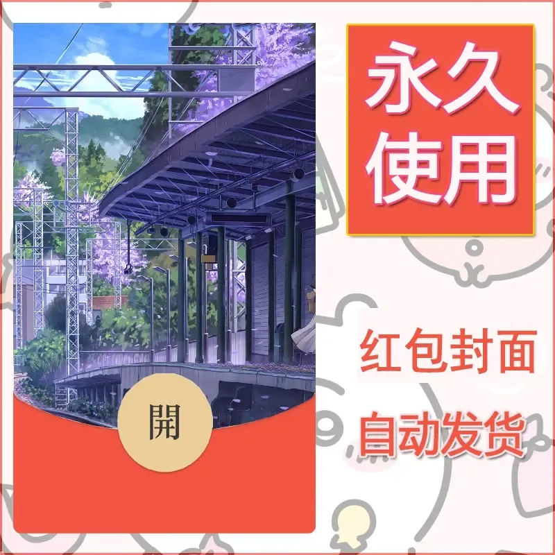 新款永久微信红包封面风景系列壁纸diy素材32 - 会优科技优惠价¥0.42