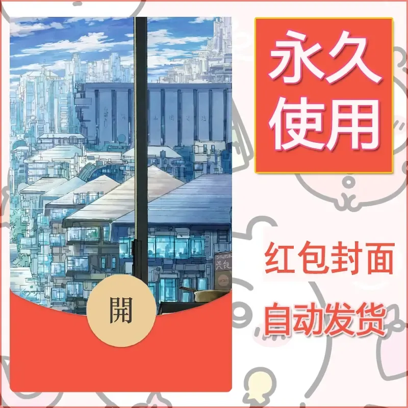 新款永久微信红包封面风景系列壁纸diy素材33 - 会优科技优惠价¥0.42