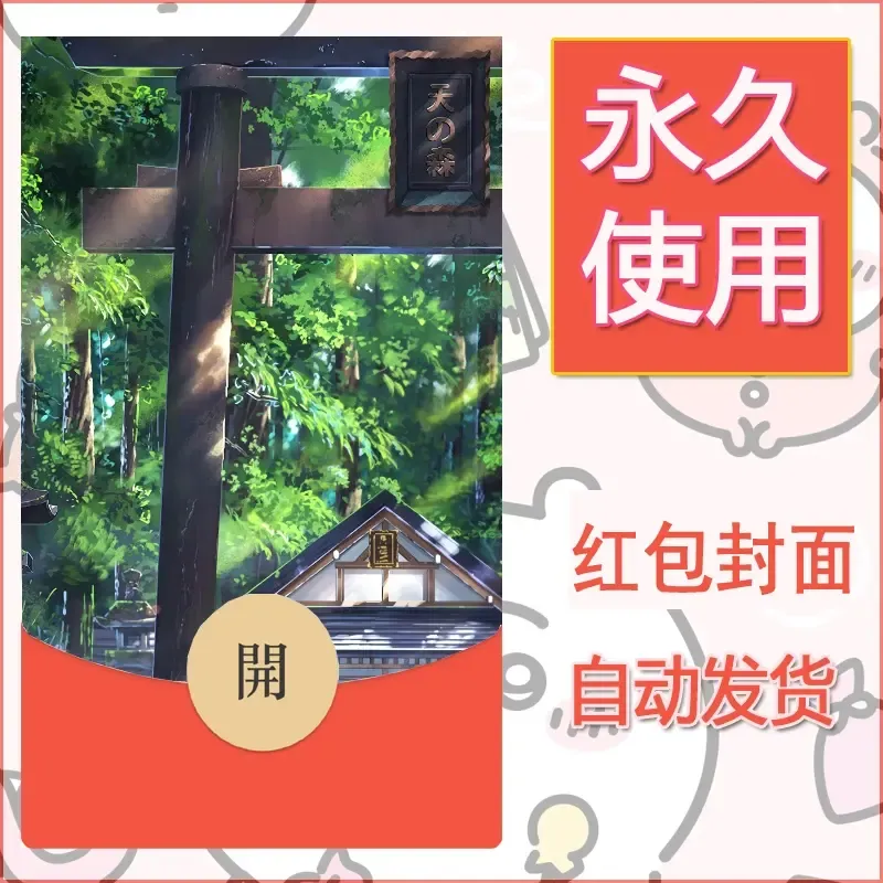 新款永久微信红包封面风景系列壁纸diy素材36 - 会优科技优惠价¥0.42
