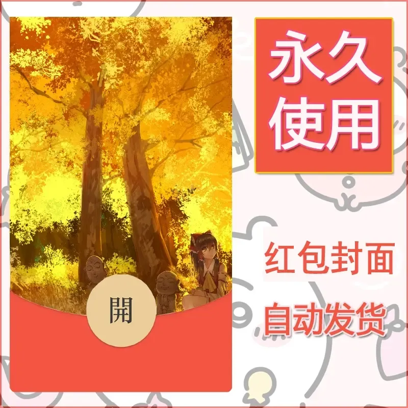 新款永久微信红包封面风景系列壁纸diy素材40 - 会优科技优惠价¥0.42