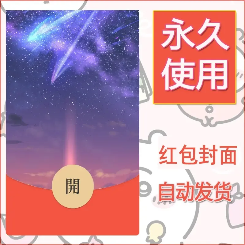 新款永久微信红包封面风景系列壁纸diy素材42 - 会优科技优惠价¥0.42