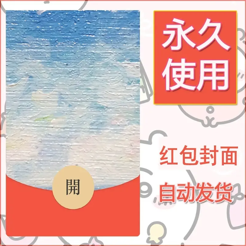 新款永久微信红包封面风景系列壁纸diy素材47 - 会优科技优惠价¥0.42