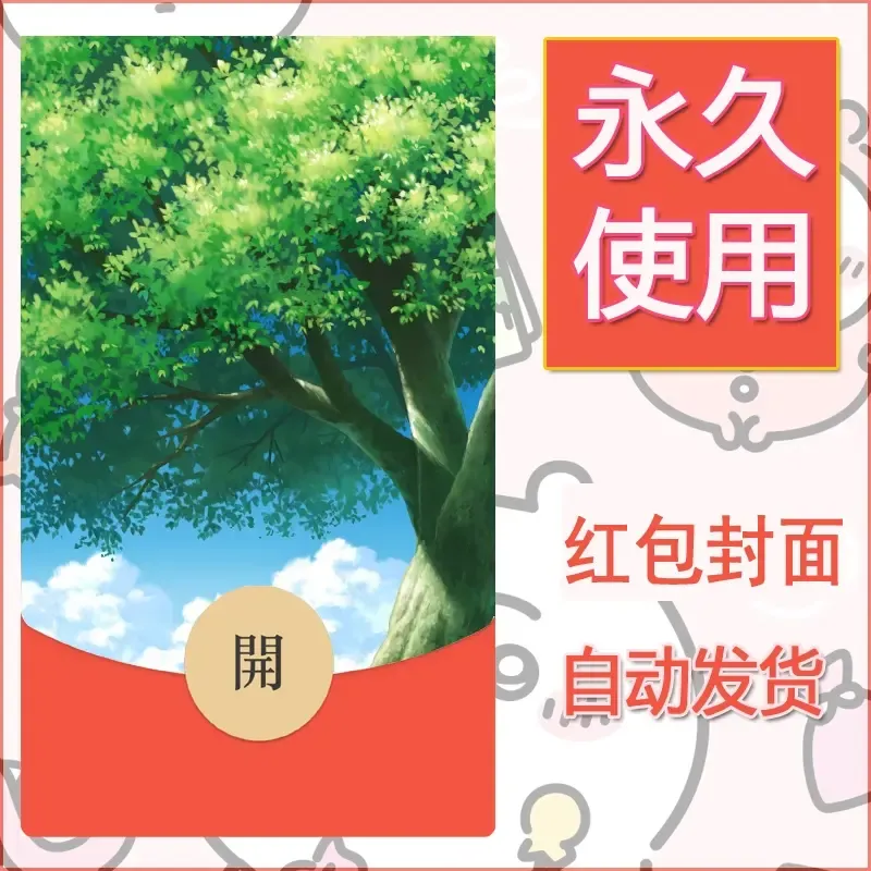 新款永久微信红包封面风景系列壁纸diy素材45 - 会优科技优惠价¥0.42