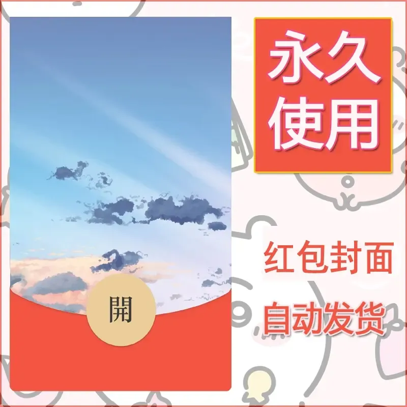 新款永久微信红包封面风景系列壁纸diy素材48