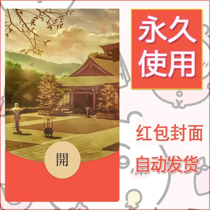 新款永久微信红包封面风景系列壁纸diy素材50 - 会优科技优惠价¥0.42