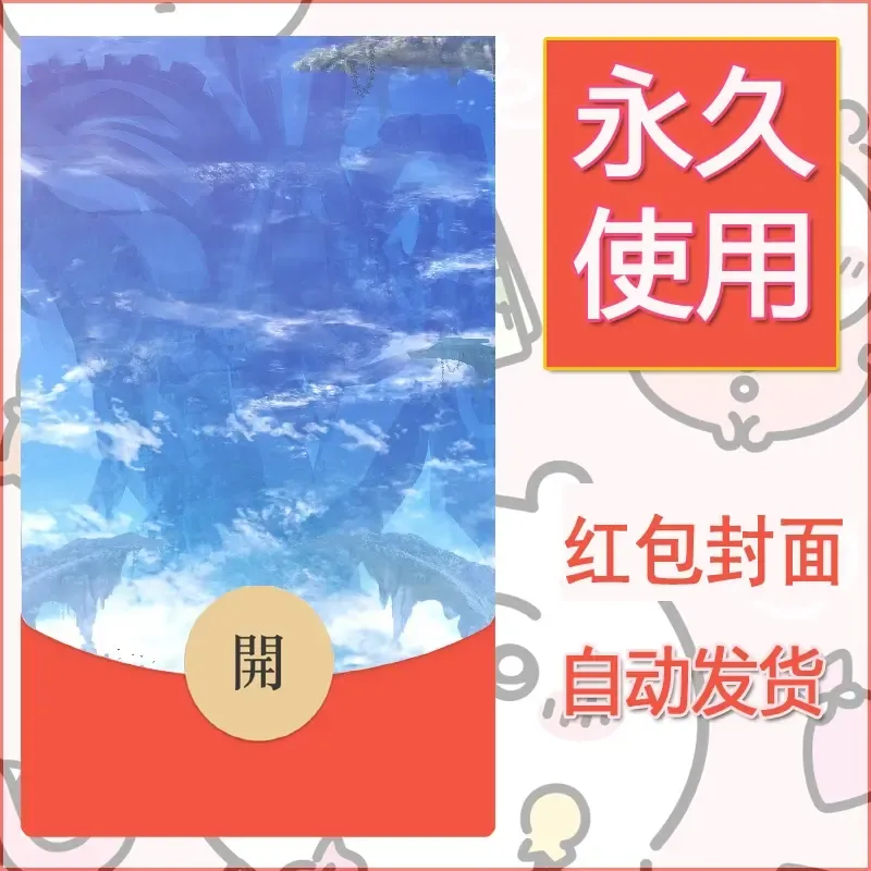新款永久微信红包封面风景系列壁纸diy素材51 - 会优科技优惠价¥0.42